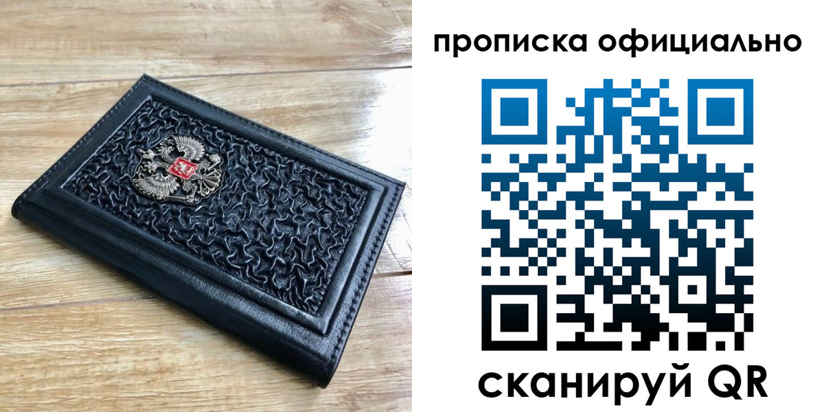 купить прописку в Тыве