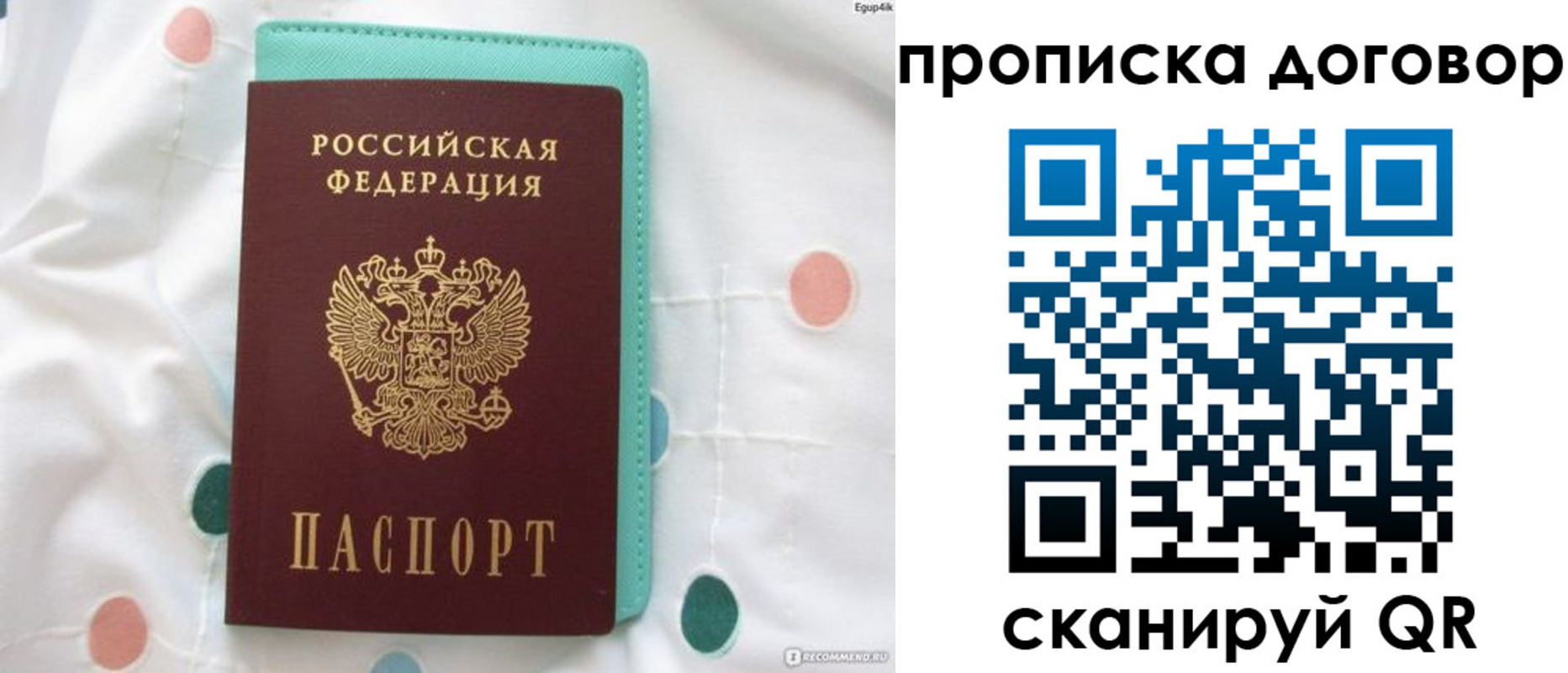 временная прописка в Тыве