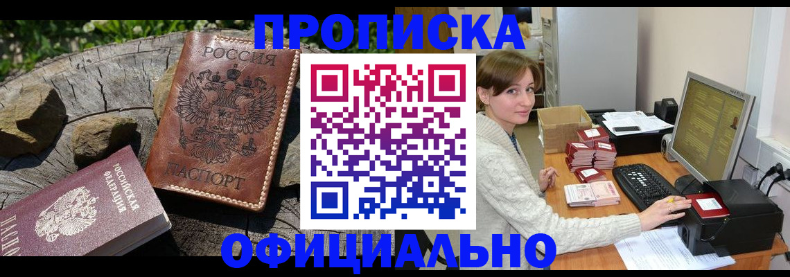 временная регистрация гарантия в Тыве