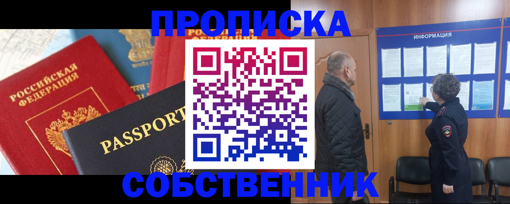 прописка гарантия в Тыве