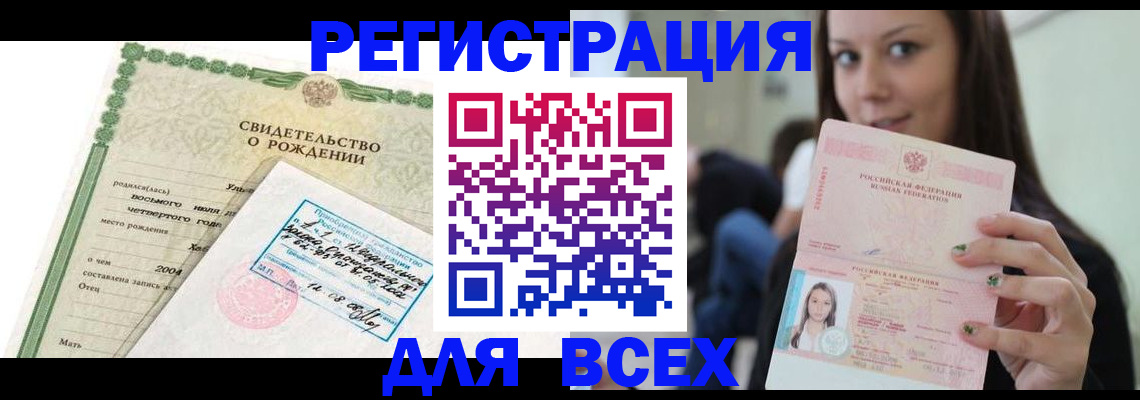 прописка от собственника в Тыве