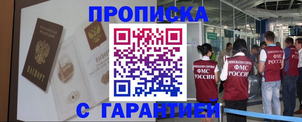 прописка законно в Тыве