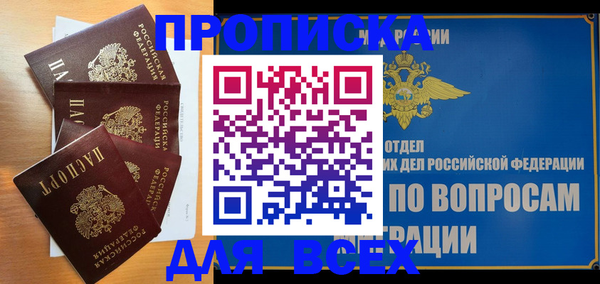 прописка для школы в Тыве