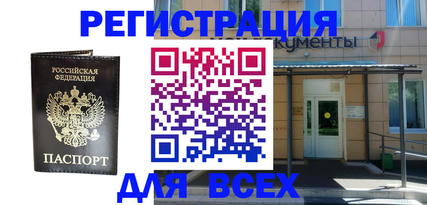 прописка от собственника в Тыве