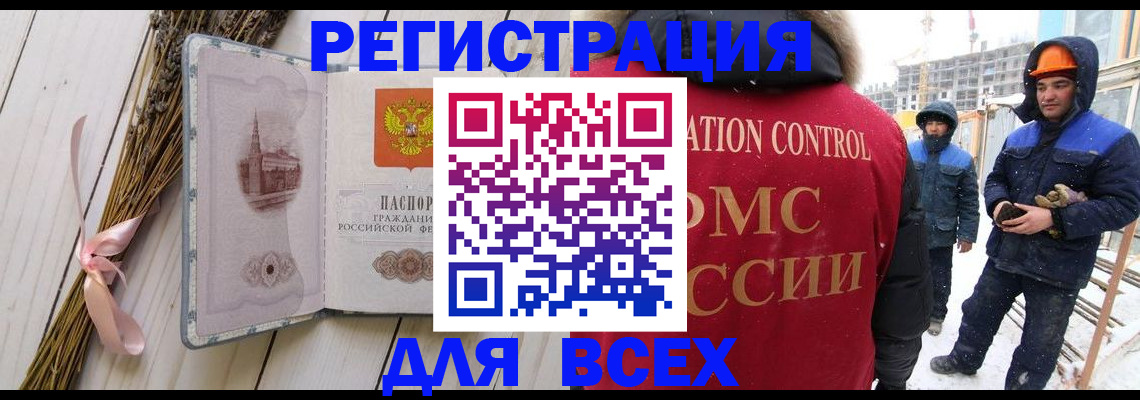 прописка штамп в Тыве