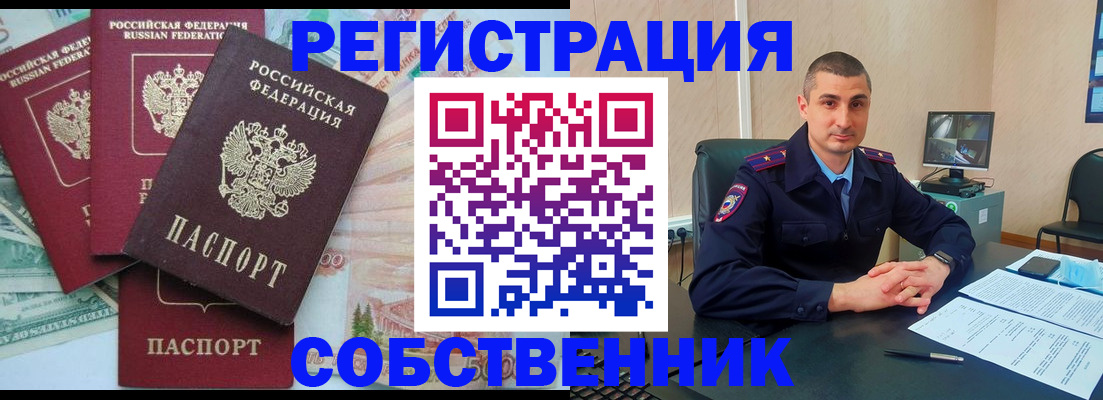 временная регистрация недорого в Тыве